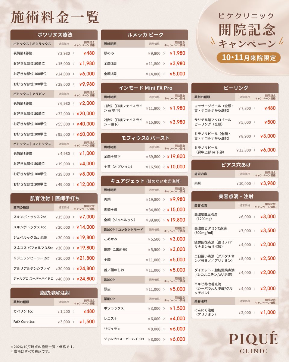 pique_clinic_'s tweet photo. ピケクリニック開業キャンペーン♡
🎉初回施術が¥480/¥1,980/¥3,980から

【さらに抽選で10名様に無料施術が当たる🎁】
✔︎キュアジェット(全顔) or ✔︎︎︎︎ジャルプロ(手打ち)

【応募方法】
❶この投稿をリポスト+LINE追加
❷引用リポストなら当選確率2倍❤️‍🔥 https://t.co/aGdfDZ3YvH
