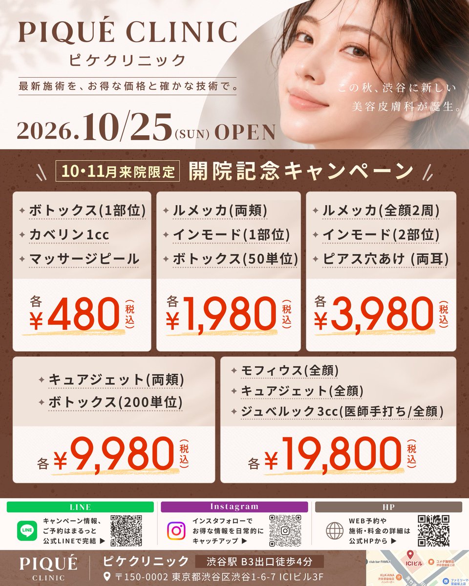 pique_clinic_'s tweet photo. ピケクリニック開業キャンペーン♡
🎉初回施術が¥480/¥1,980/¥3,980から

【さらに抽選で10名様に無料施術が当たる🎁】
✔︎キュアジェット(全顔) or ✔︎︎︎︎ジャルプロ(手打ち)

【応募方法】
❶この投稿をリポスト+LINE追加
❷引用リポストなら当選確率2倍❤️‍🔥 https://t.co/aGdfDZ3YvH