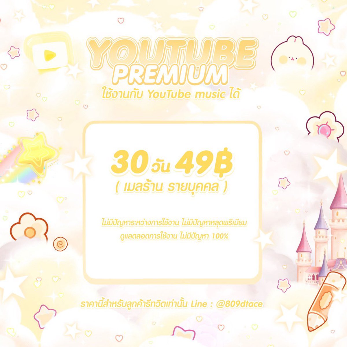 chanomapp3's tweet photo. [ Youtube Premium 30 วัน ส่วนตัว 𓈒 ✨️ ⊹
✅มีแบบต่อเมลน้า
‧₊˚ ใช้งานร่วมกับ Youtube music ได้
🏡 รีทวิตรับส่วนลด แคปหลักฐาน

#ยูทูปพรีเมี่ยม #ยูทูปพรีเมี่ยมราคาถูก  #หารYouTubePremium #หารยูทูปพรีเมี่ยม #หารยูทูปพรีเมี่ยมราคาถูก #หารยูทูป #หารyoutube https://t.co/yxfeC86iNj