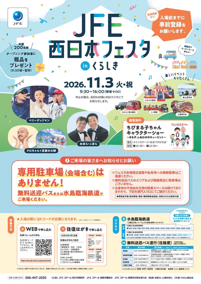 ChocolatDoghide's tweet photo. 11/3(祝火)は「JFE西日本フェスタinくらしき」に出演させて頂きます🎉

ChocolatDogはおまつりひろばにて10:55〜出演‼️

少し���い時間ですが、是非歌受け取りに駆けつけてもらえたら嬉しい😊

ショコドタオル持参でお願いしまぁす‼️
この日はdance studio XDから2チームダンサーサポートしてくれます👍

来場については事前登録が必要なので、下記URLから詳細の確認お願いします🙇‍♂️

詳細はこちらから🔻
https://t.co/y2UjQhCY4z