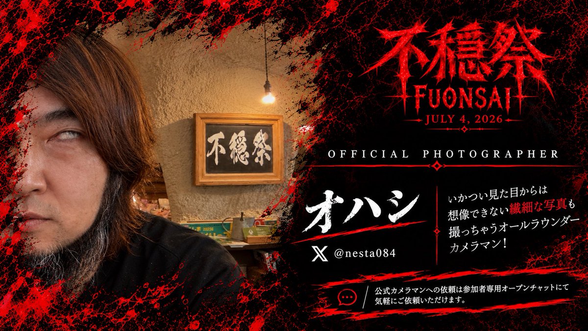 YtPBssG1MN35739's tweet photo. 🍁秋の不穏祭🍁
10月25日開催‼️事前予約受付中‼️

公式カメラマンの紹介です♪

不穏祭では、カメラマンさんが見つからない😫声かけしづらい😣
1人での参加だと三脚自撮りになっちゃう😖

という方のために公式カメラマンに待機してもらってます☺️
せっかくのロケーションなので綺麗な写真残していただきたいのでぜひカメラマンサービスもご利用ください♪

2人目は「オハシ」さんです🤭
＠nesta084 
よくイベントにバイクで参加してるので知っている方も多いと思います。
いかつい見た目とのギャップのある綺麗な写真を撮ってくれます✨
作例は2〜4枚目を参考にしてください✨

#小町コス
#不穏祭
#コスプレイベント
#カメラマン紹介