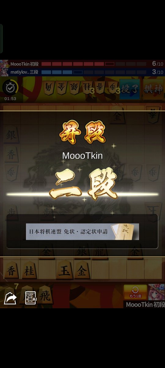 moootokin's tweet photo. 二段になって嬉しい！
だがしかーし
まだ時間も問題もまだ残ってるのに投了しないで😖 https://t.co/GDSp8aP340
