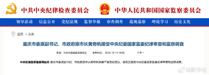 HaowanZ68316's tweet photo. 重庆市委原副书记、市政府原市长黄奇帆涉嫌严重违纪违法，目前正接受中央纪委国家监委纪律审查和监察调查。 ​​​​---反腐是个笑话！ https://t.co/Y6WOoEVwvy