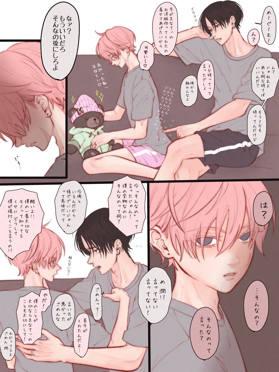 os77jm_b's tweet photo. めぐには弱い真斗💭

まなめぐ／創作BL https://t.co/4BEs4odOJ8