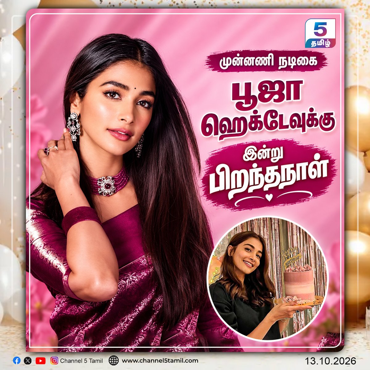Channel5Tamil's tweet photo. முன்னணி நடிகை பூஜா ஹெக்டேவுக்கு இன்று பிறந்தநாள்
#PoojaHegde | #HappyBirthday | #channel5tamil https://t.co/teWgrCZaDf