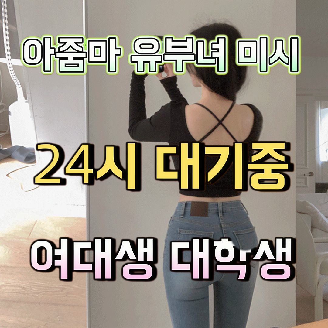 AnaBarrettucod's tweet photo. 🤱 #김포 #김포ㅈㄱ #김포조건
ㅈㄱ해요 외로운 오빠양~

ㄹr 인 xxx116

#오프 #ㄱㄷ #ㅁㄴ #조건 #맘눌뎀  #섹트 #페이만남 #ㅍㅇㅁㄴ #일탈 #가슴 #오피 https://t.co/lYrvLWT4d0