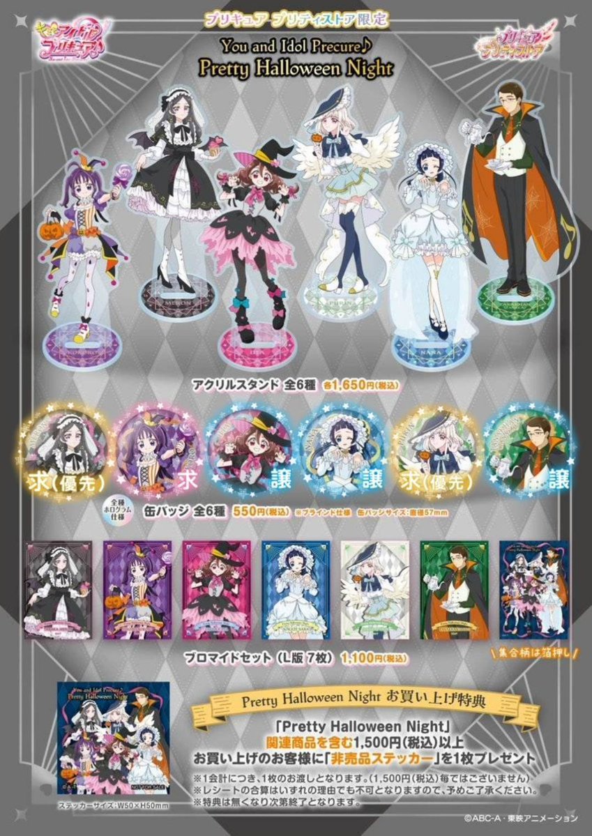 _CDEFGABC's tweet photo. プリキュアプリティストア
キミとアイドルプリキュア♪
Pretty Halloween Night
#キミプリ ハロウィン
缶バッジ 交換､譲渡先を探しています

【譲】うた①､なな②､タナカーン②
【求】ぷりん②＞めろん①＞こころ①＞定価

名古屋手渡し希望
お気軽にお声がけください https://t.co/ljBwKOPoSI