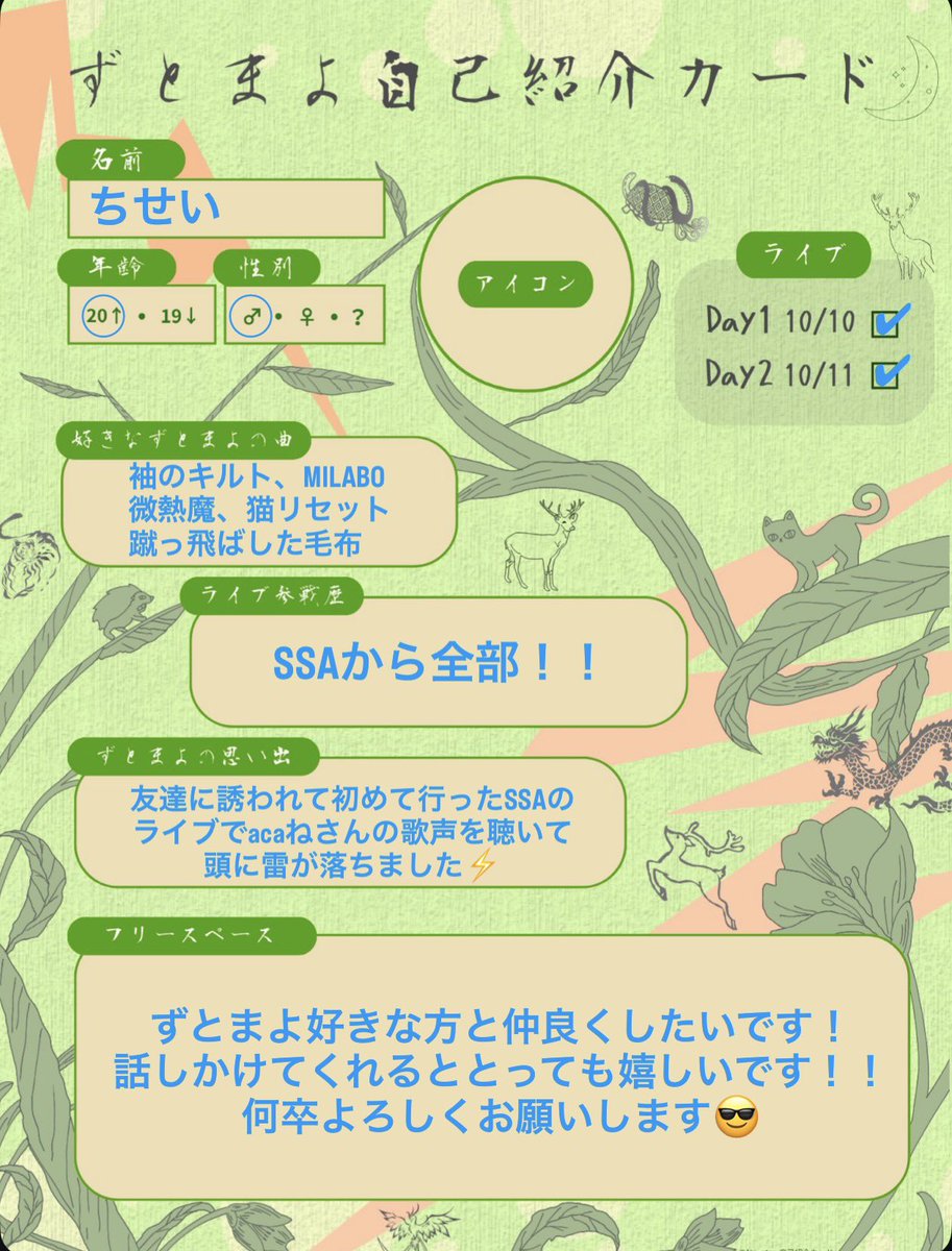 tisei_ztmy's tweet photo. ずとまよ自己紹介カード更新しました！
ぜひ仲良くしてください^_^

@1to_ztmy さんのテンプレを使わせていただきました！

 #ずとまよ自己紹介カード 
 #ずとまろ自己紹介カード 
 #ずとまよ好きと繋がりたい 
 #ずとまろさんと繋がりたい
 #ずっと真夜中でいいのに。 https://t.co/oyLuS6WtZc