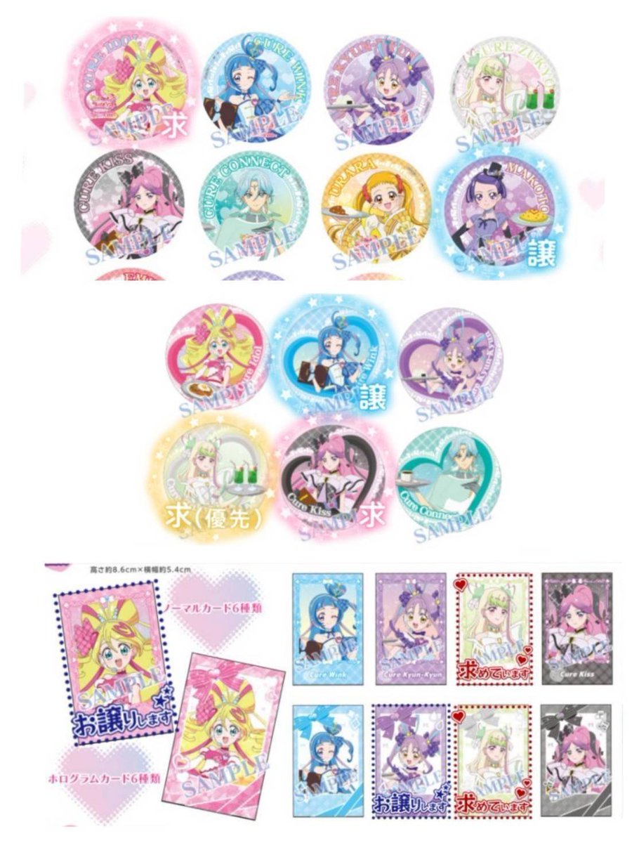 _CDEFGABC's tweet photo. キミとアイドルプリキュア♪ スイーツパラダイス
#キミプリ #スイパラ 交換を探しています

【譲】
アイドル､ウインク､キュンキュン､剣崎真琴
【求】
コースター→アイドル
缶バッジ→ズキューン＞キッス
ミニフォトカード→ズキューン

名古屋手渡し希望
お気軽にお声がけ下さい https://t.co/2rnJVGNj79