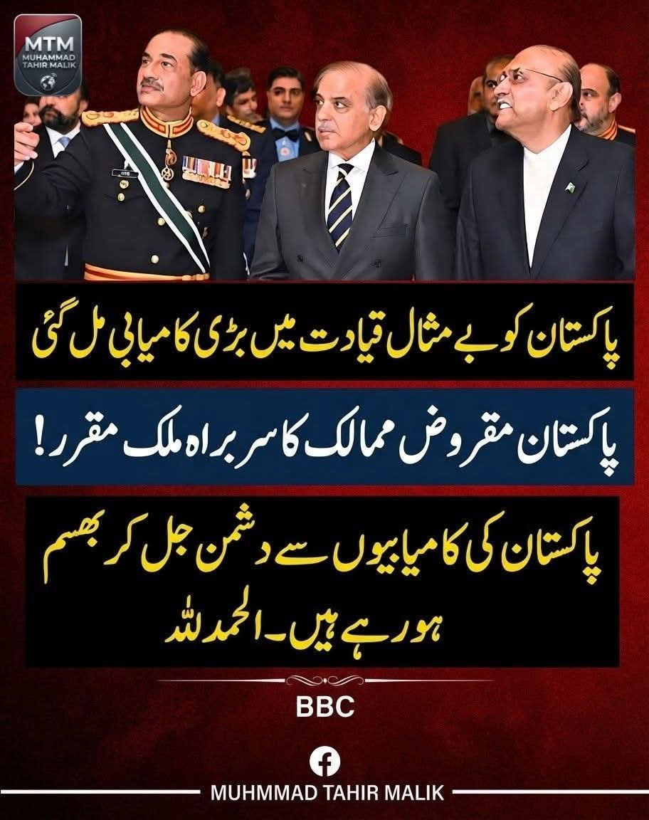 Tech_Guru890's tweet photo. جو کہتے تھے baggers can't be choosers وہ دیکھ لیں کہ پاکستان کس طرح دنیا کی امامت کررہا ہے 🫡
#قوم_کی_امید_عاصم_منیر https://t.co/y3QYa43Ae1