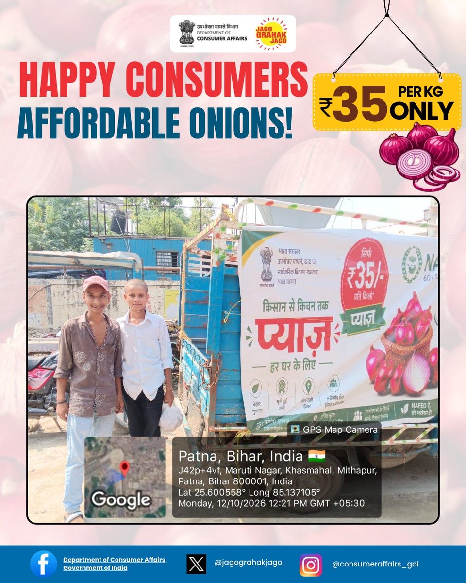 jagograhakjago's tweet photo. ₹35/kg. Quality onions. Happy Consumers!!
Visit your nearest NCCF/NAFED retail outlet or mobile van and make the most of the sale!
#jagograhakjago
#NCCF #NAFED #OnionSale #OnionAt35 #qualityonion https://t.co/IsTLj9i5GO