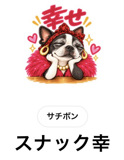 brahmandog's tweet photo. サチボンが、LINEスタンプデビューしました🤗

#今日のサチボン
#ボストンテリア
#犬との暮らし
#多頭飼い https://t.co/P5lOTEgIRc