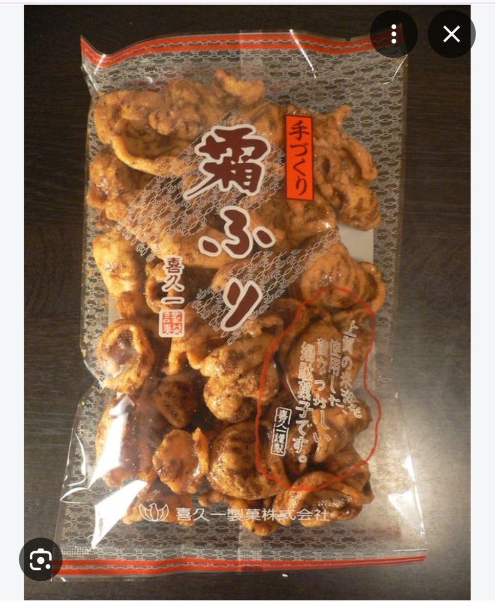 YOSItopia's tweet photo. 山形は喜久一製菓の霜ふり、名前に違わぬ独特の食感で美味しい。かりんとうなのでカロリーも霜ふりクラス。 https://t.co/yZAYvn83Yi