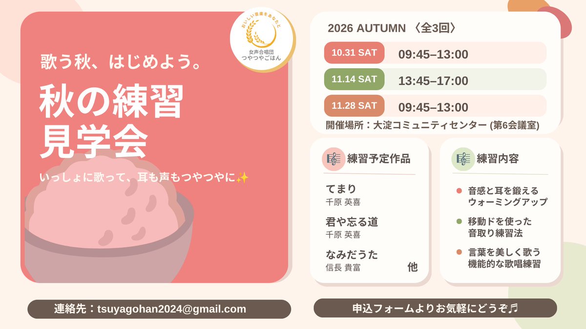 tsuyagohan2024's tweet photo. 🍁練習見学会のお知らせ🍁

つやつやごはん練習見学会を開催します！
興味はあったけど迷っていた精米前のあなた🌾
是非一度見学にきてみませんか♩♩
詳細はチラシ、フォームをご覧ください🐥

つやひめ一��浸水してお待ちしております🍚

お申し込みはこちら
https://t.co/kfRdVpilgg https://t.co/jCEPqeRR1V