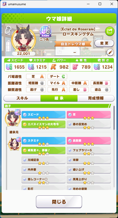 ossan_pg's tweet photo. #ゲームウマ娘 継承タブの表示も寂しい https://t.co/Lf9eMY1ZlC
