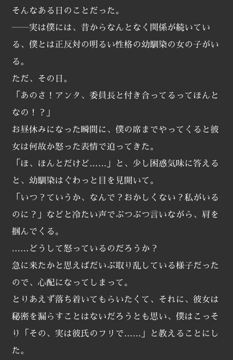 utuborianrock's tweet photo. 同じクラスの高嶺の花に男避けで彼氏のフリをお願いされたので引き受けたら、付き合っていることを聞きつけた幼馴染が何故かキレ出した話（1/2） https://t.co/kPDF8nRPoB