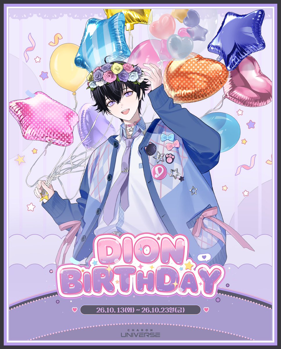 CHARON_UNIVERSE's tweet photo. [디온] 생일 기념 굿즈 발매 안내 🎂💜

디온의 생일을 기념한 굿즈가 발매되었습니다.
한정 기간 동안 카론 스토어에서 만나보세요!

📌 판매처 : 카론스토어 https://t.co/D3lYaoGUaJ
📌 판매 기간 : 기간한정 / 26년 10월 13일(화) ~ 26년 10월 23일(금) 23:59 https://t.co/bCwGrSPXrZ