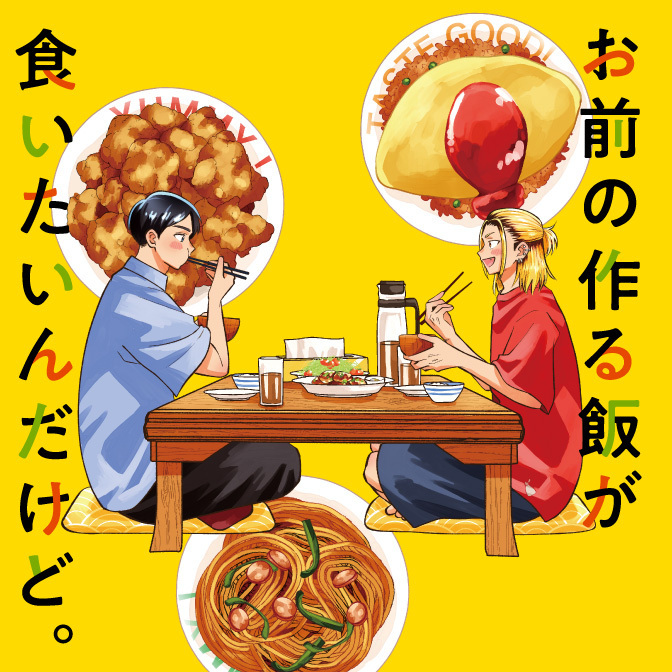 comibi's tweet photo. 🍚最新話更新🍚
『お前の作る飯が食いたいんだけど。』
第2話①が公開されました✨

「ん～～～今日の飯もうまい…！」
おいしいごはんをきっかけに、少しずつ近づいていくふたりの距離👀
▼カドコミ
https://t.co/eml7bhK7I0
▼ニコニコ
https://t.co/6oxIEislFU https://t.co/9WjSrMprf2