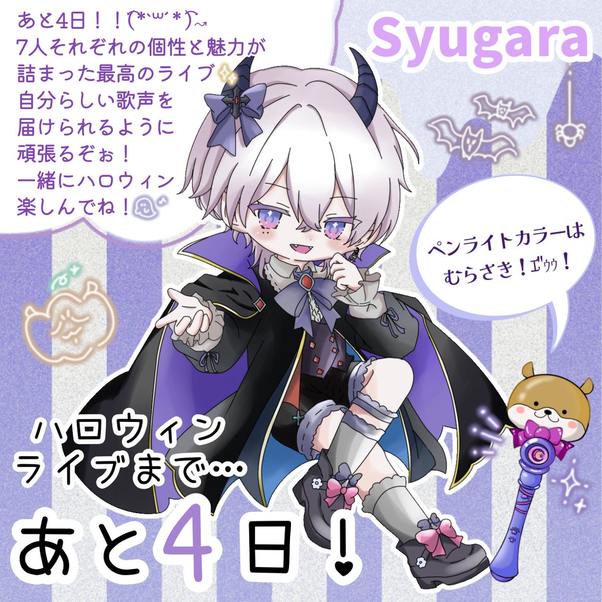 syugara_rn's tweet photo. Halloween Liveまであと4日！！🎃🦇

チケット買うか悩んでる人！
買っちゃってください!!😏✨
ハロウィンライブ楽しむぞぉぉ！ᜊ⍤⃝ᜊ⸒⸒

🎫チケット予約はこちら↓
https://t.co/H350j0myQU
※10/16(金)23:59まで

#HalloweenLive2026 https://t.co/2HfRodpNXy