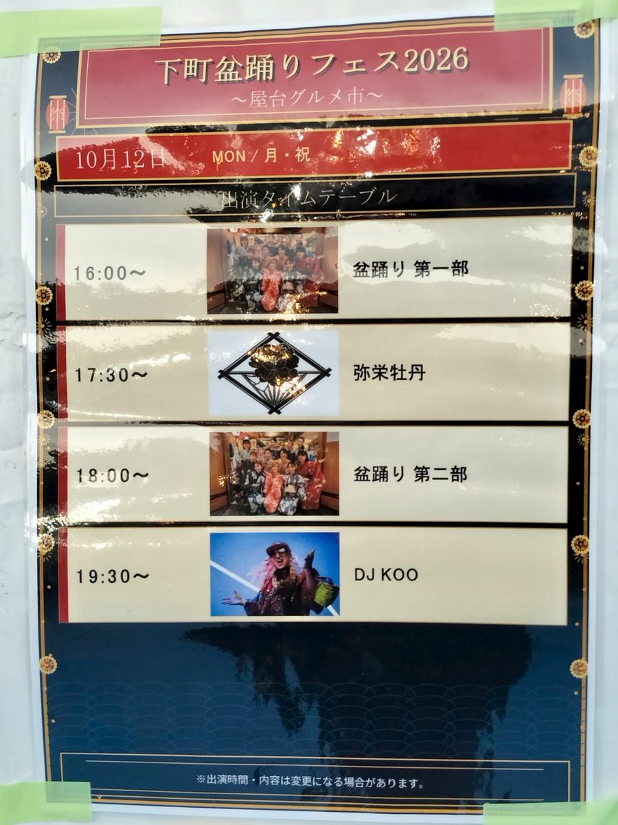 OkeebohO's tweet photo. 261012(月) #下町盆踊りフェス🕺
ガリガリ君のアイス配布コーナーがあり、本人もポカスカジャンと登場。CMソングのサビ以外を初めて聴いた🤣
夜はDJ KOOさんのTKヒットメドレーと令和アイドルメガミックスで踊り尽くし🪩歌える曲も多くて懐かしくて最高！
関わった人たちに向けた感謝のMCも良かった👏 https://t.co/H0IS1MBS73