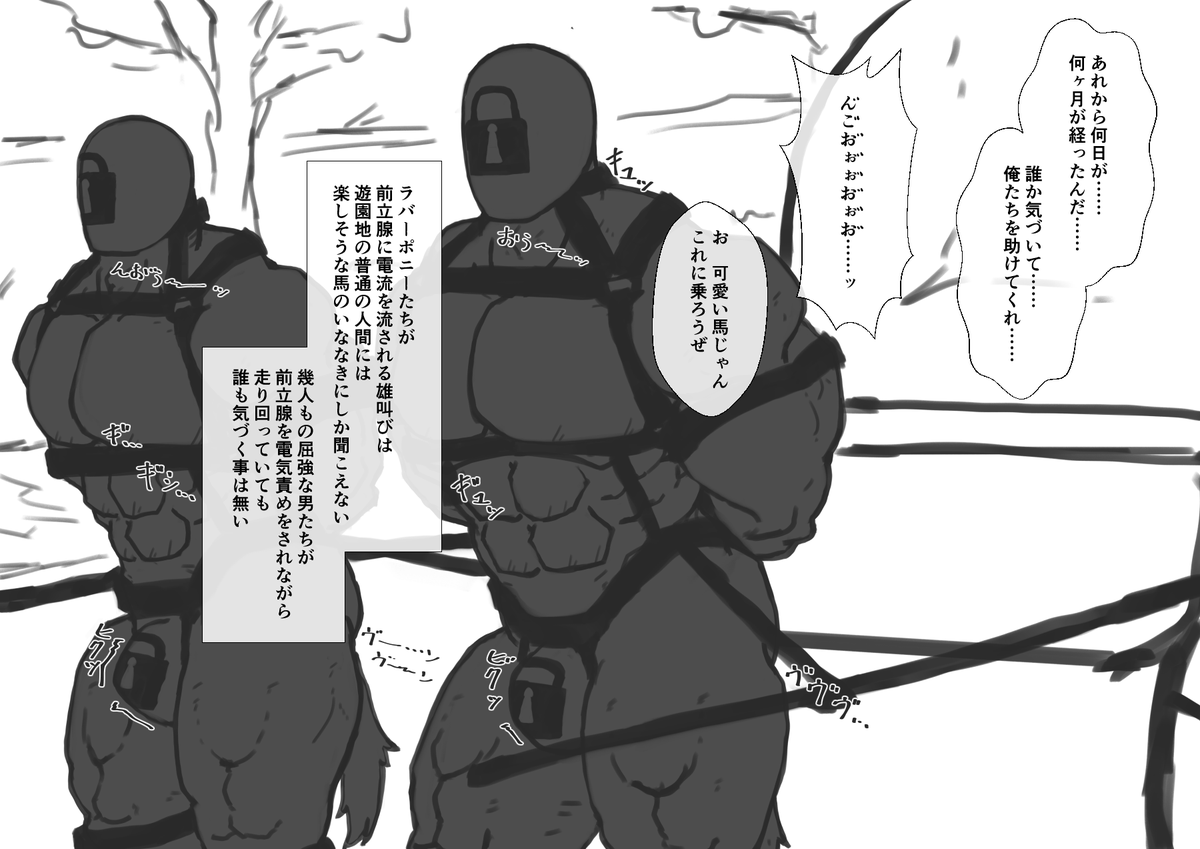 ff_conc's tweet photo. 内部では認識が改変されるこの遊園地では、ラバーポニーにされた男が馬車を引いている。
馬が尻穴に太い尻尾ディルドを咥えた頭からつま先までをゴムで包まれたマッチョだろうが、誰も違和感を持てない。
正常な認識を取り戻し真実を認識しているのは、遊園地に囚われ逃げられなくなった男たちだけだ。 https://t.co/HInb1tj6mI