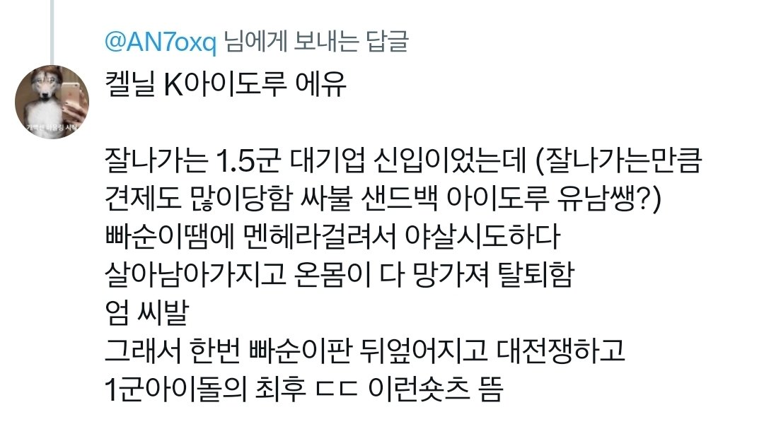AN7oxq's tweet photo. K돌에유 너무 암울해서 트윗 올릴 의지 다사라짐 https://t.co/XW5IWqwHRl