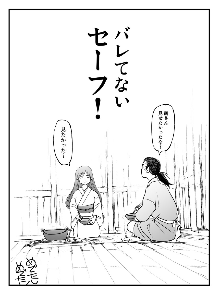 burningblossom's tweet photo. 鶴の恩返し亭主ド天然【2/2】 https://t.co/OHgWeUIrHC