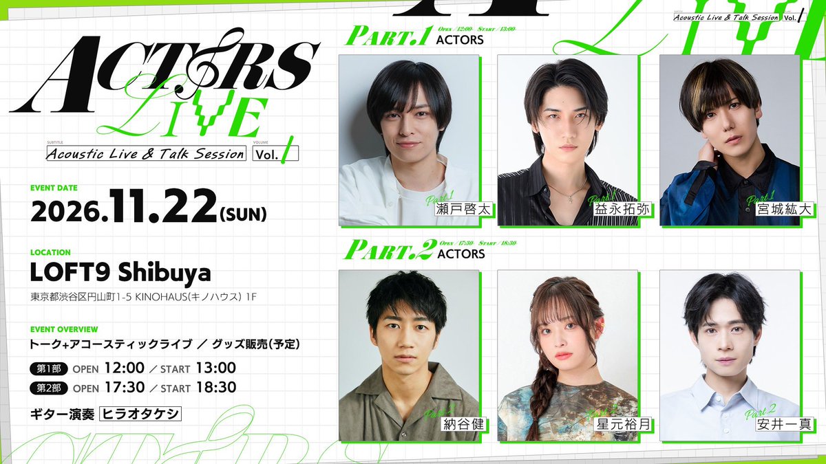 patch_takeru78's tweet photo. ＼🎸✨情報解禁✨🎸／

『ACTORS LIVE Vol.1』
Acoustic Live & Talk Session -

📅 11月22日(日)
📍 LOFT9 Shibuya

🎤 第1部 13:00〜
瀬戸啓太／益永拓弥／宮城紘大
🎤 第2部 18:30〜
納谷健／星元裕月／安井一真

🎸 ギター演奏：ヒラオタケシ

納谷健の出演は、第２部です✨
今会いたい、共に楽しい時間を作ってくれる方にお声がけさせて頂きました！
一真くん、ゆづ、よろしくね✨

🎫 チケットは明日20:00発売！！
🔗 https://t.co/WFz92efpur
