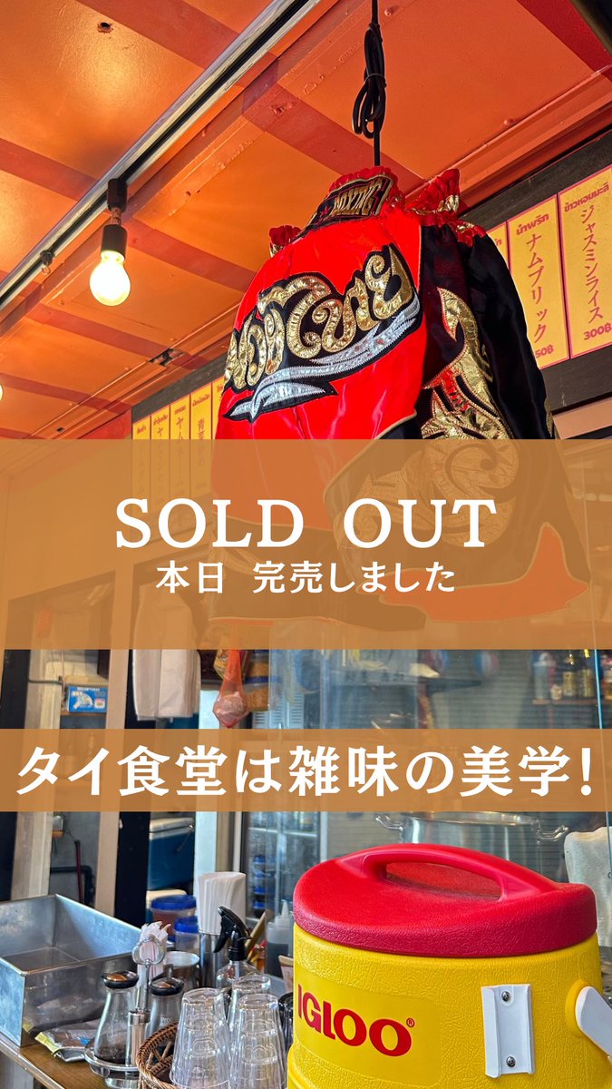 kaosoiya's tweet photo. 本日、売り切れてしまいました。
また宜しくお願いします。 https://t.co/UJXCrX4Pa2