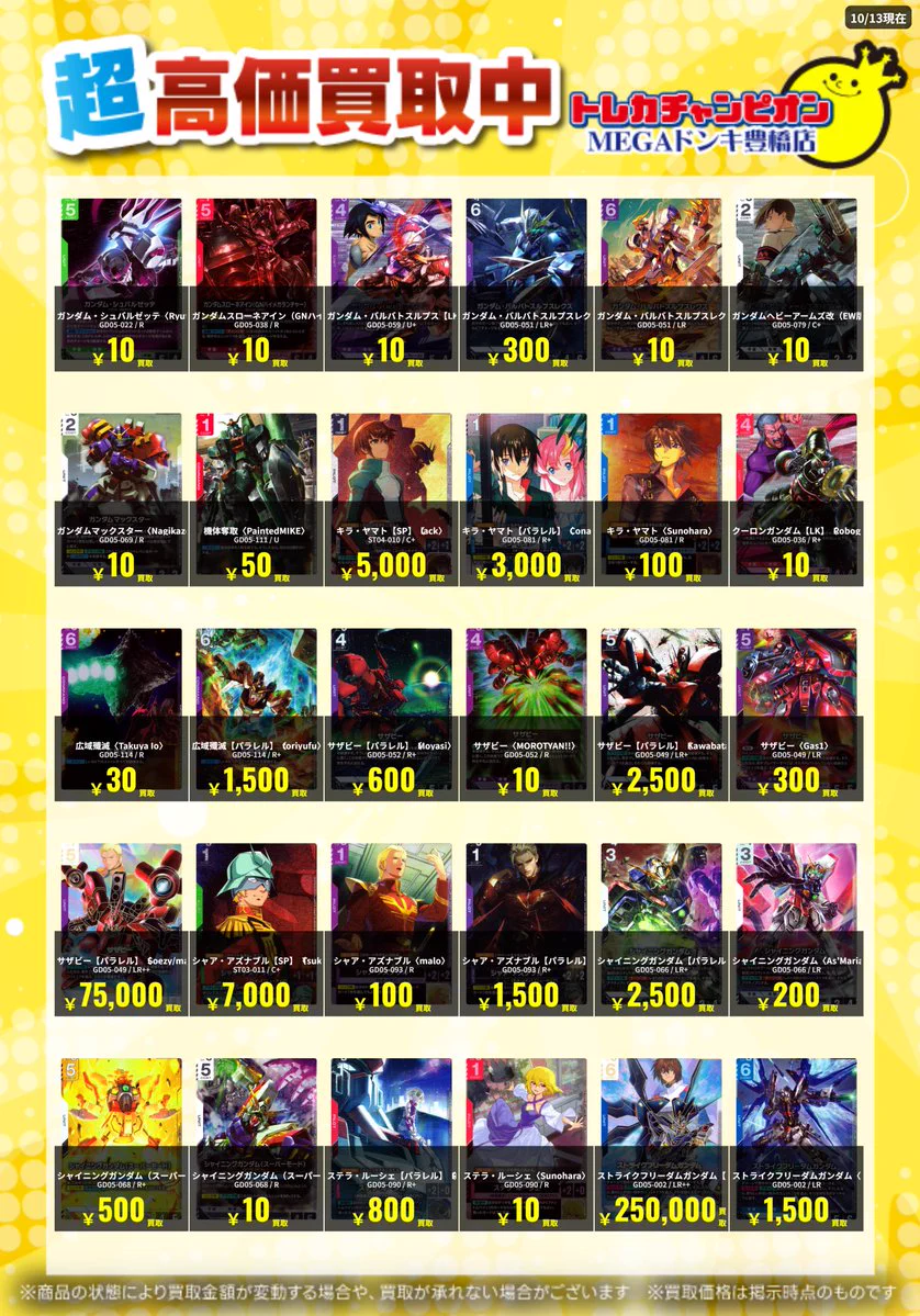 トレカチャンピオンMEGAドン・キホーテ豊橋店 on X: 