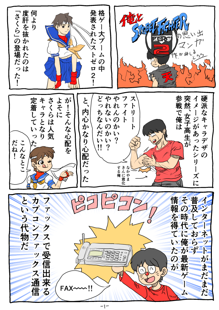 tororops's tweet photo. ストリートファイターZERO2の思い出漫画 https://t.co/5DkvkRYheL