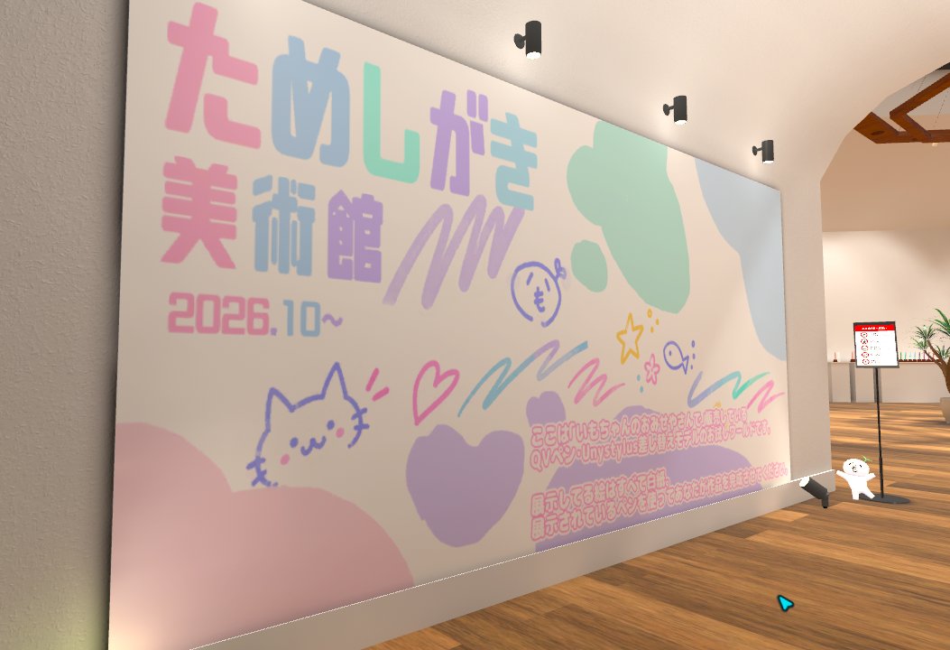 imochans_market's tweet photo. 現在BOOTHで販売中のQVペン・Unystylus差し替えモデルを展示するワールド「ためしがき美術館」も公開しました‼
もちろん新作のペンもあります🙆‍♀️

 ぜひいろんなペンを使って、白紙の額縁にためしがきしてください🎨

#VRChat_world #VRChatワールド紹介 https://t.co/94jlHSXIq9
