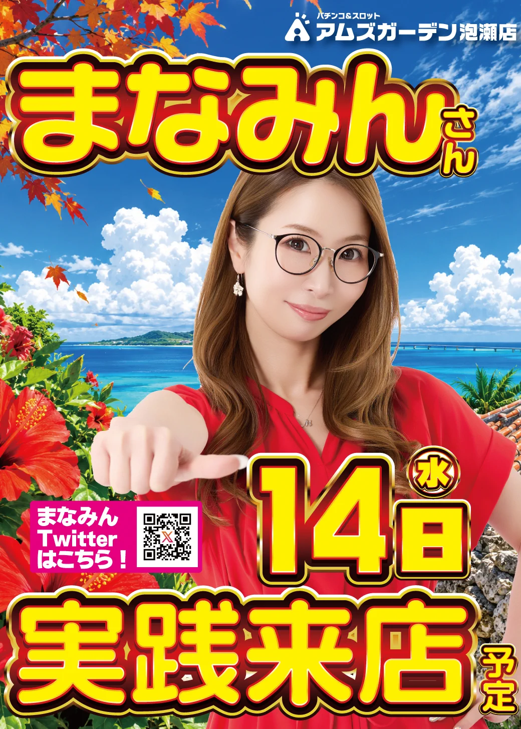 アムズガーデン泡瀬店 on X: 