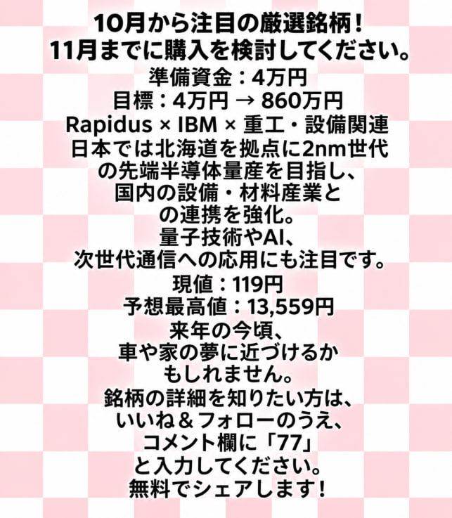 montrachet520's tweet photo. 10月から注目の厳選銘柄！
11月までに購入を検討してください。
#日本株 #高配当株 #新NISA https://t.co/0rnfOrpNxn