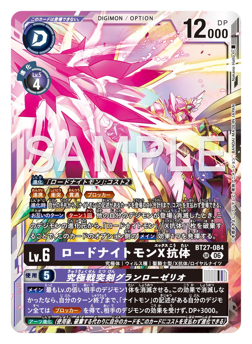 digimon_tcg's tweet photo. ★カード紹介★
『ブースターパック IGNITION OF X【BT-27】』のカードをご紹介。

本日のカードは「ロードナイトモンX抗体/究極戦突剣グランローゼリオ」です！

🔽詳細
https://t.co/maTjGh5Rmz

#デジモンカードゲーム #デジモン https://t.co/xZ6fMvEs0b