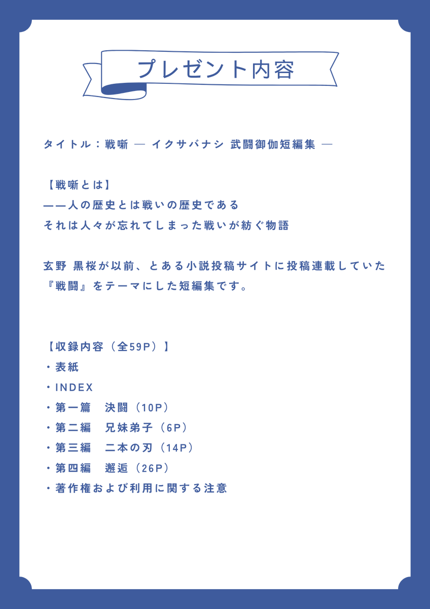 kurono_crow_'s tweet photo. 【note限定】有料記事もしくはメンバーシップ新規加入で玄野の公開終了短編4作品をまとめたPDFをプレゼント！
《対象》
『web作家の生存戦略』シリーズ（単体記事）
『Fragments:13』各話プロットもしくは設定資料
各種短編/未執筆プロット
『創作資料オールパック（メンバーシップ）』 https://t.co/eICUIYE1Ku