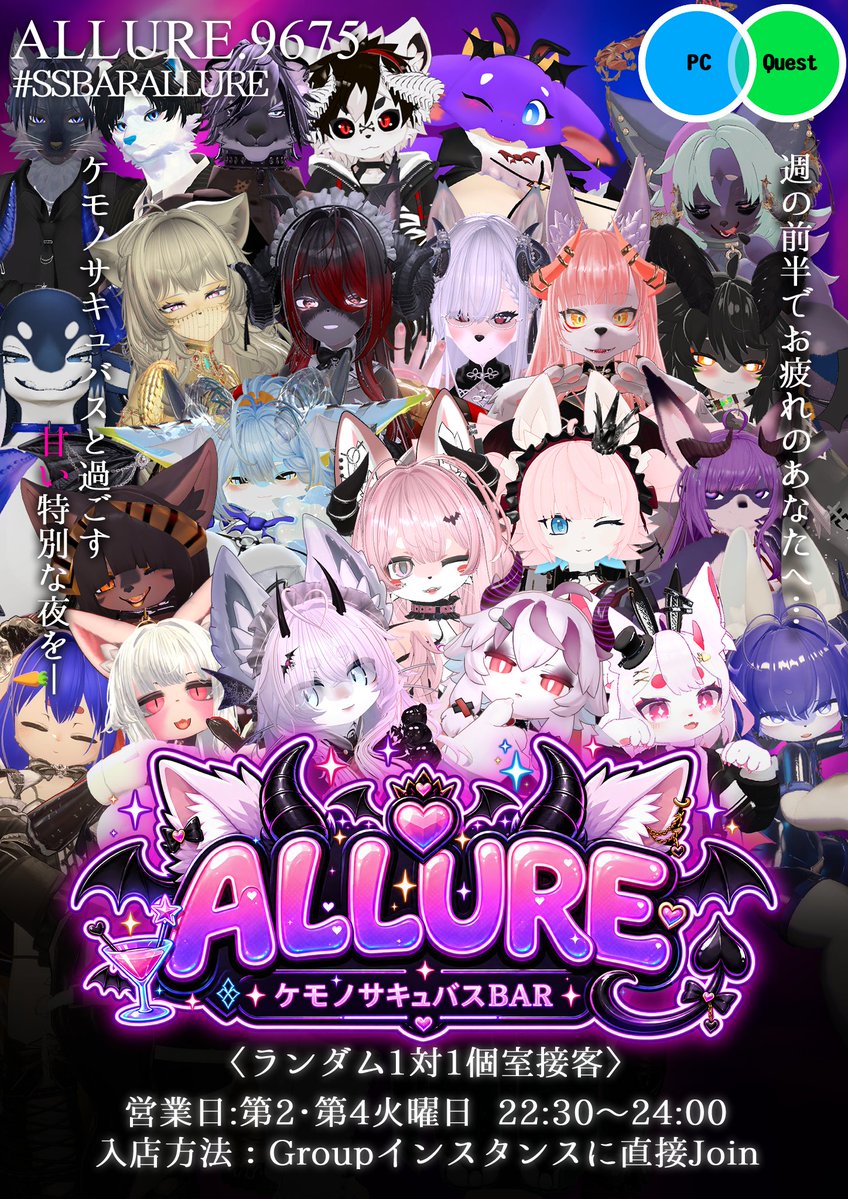 ssbarAllure_VRC's tweet photo. 本日も定刻通り22:30から
〚ALLURE〛開店します！！

本日も多くのケモノサキュバスたちが
　　　　皆様のご来店を心待ちにしておりますよ♡
#SSBARALLURE https://t.co/orrvKOwSjC