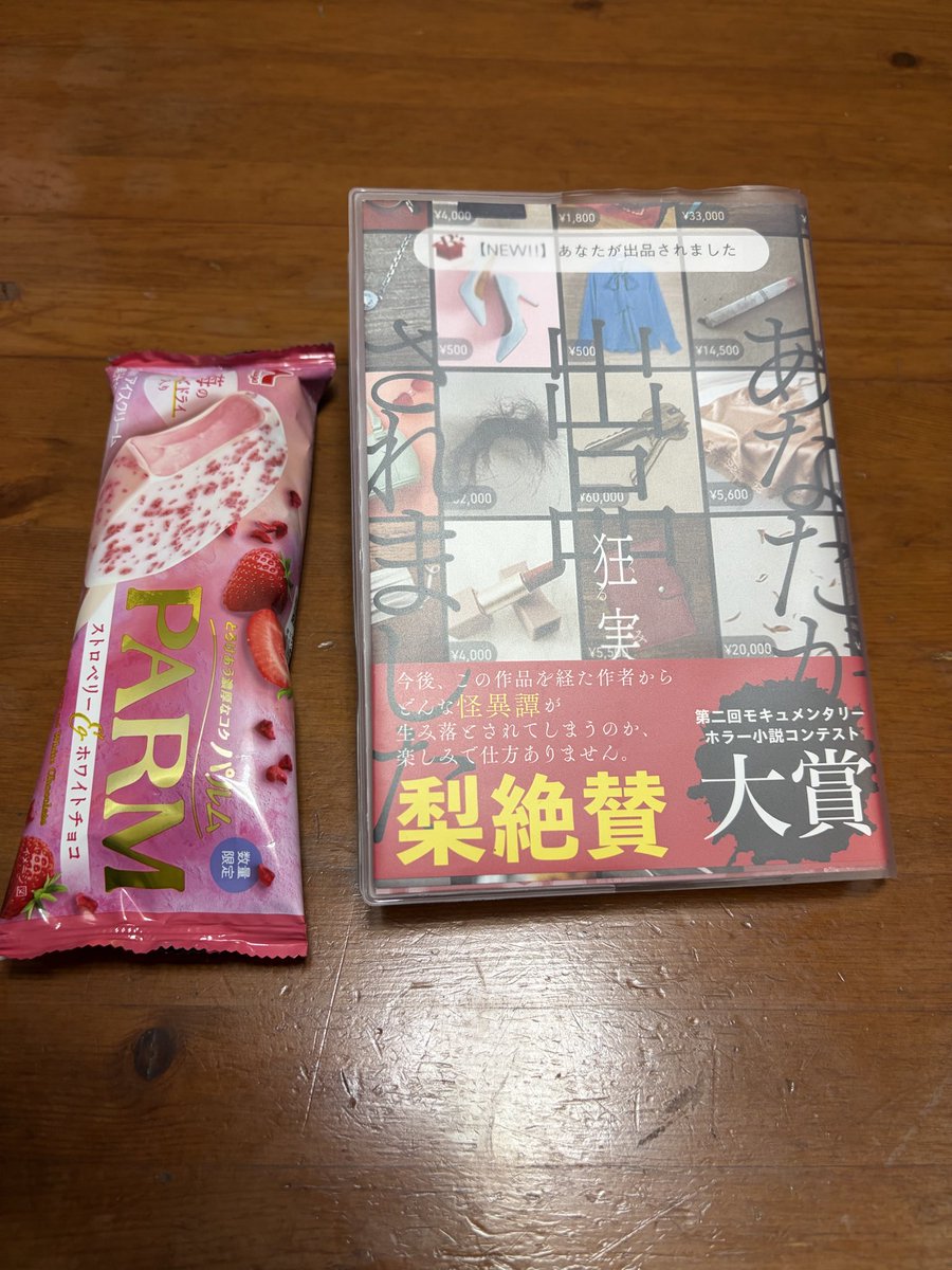 nazklr's tweet photo. 夜読

「あなたが出品されました」   読始
読書のお供はパルム https://t.co/aMuJ6BOs1p
