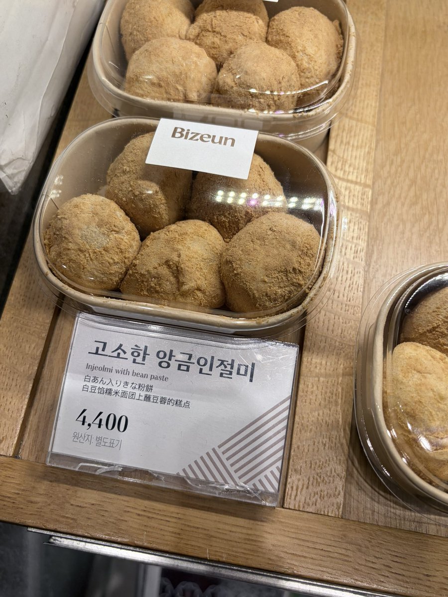 kuu_fuku__'s tweet photo. 韓国 仁川からの帰りに絶対買うお餅💖
ピジュン
📍仁川空港出発3階の5番らへん
いつも遅いからあんま選べないけど、今日はきな粉餅と蜂蜜トクにしてみた‼️
もちもちで美味しくてかわいい〜
賞味期限1日だから半分食べて残りは冷凍→自然解凍で食べるのよん #いつか渡韓 https://t.co/JigVcIKNJk