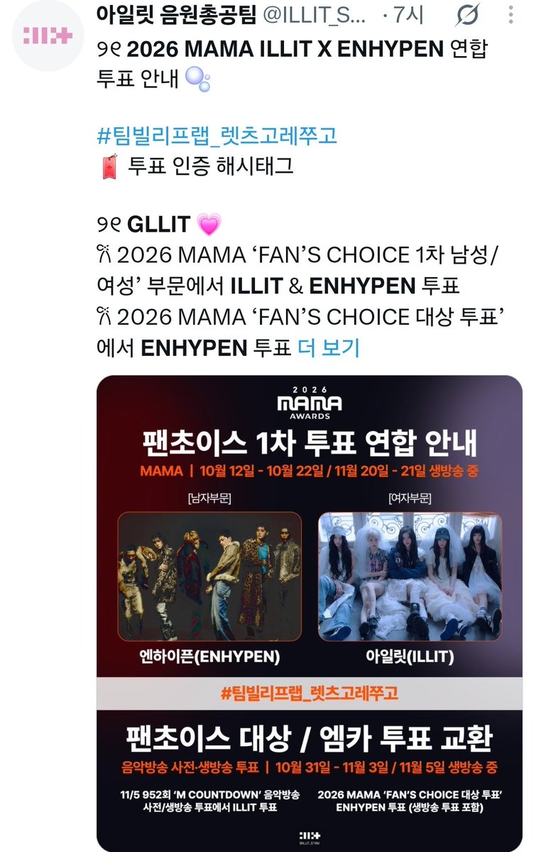 elit_quprids's tweet photo. K-ENGENE team &amp; K-GLLIT team made a deal to vote for both group in the first round of MAMA voting.

And, GLLIT voting for ENHYPEN for Daesang in return ENGENE voting for our first week MCD pre-voting and live-voting for ILLIT's comeback. https://t.co/VGzYrimiEM