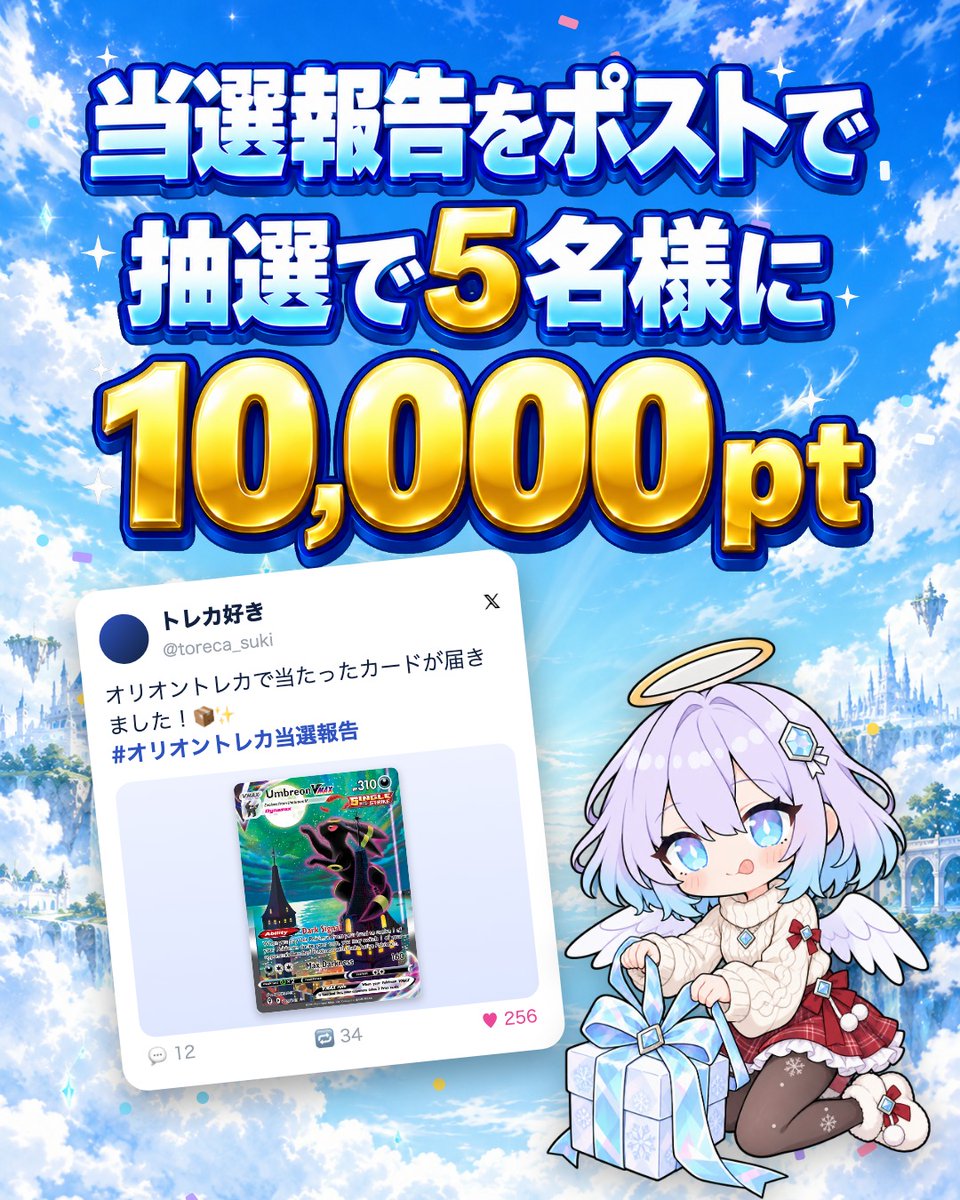 oriontoreca's tweet photo. たくさんのフォロー・新規登録、誠にありがとうございます🙇‍♀️

本日より順次発送をスタートしています📦
発送待ち・発送準備中の商品も準備でき次第発送いたしますので、今しばらくお待ちください！

また現在、当選報告ポストで抽選5名様に10,000ptをプレゼントするキャンペーンを実施中です🎁
ぜひ届いたカードの写真に
#オリオントレカ当選報告 をつけてポストをお願いします！⭐️

詳しくはこちら👇
https://t.co/UArvEoSaaz