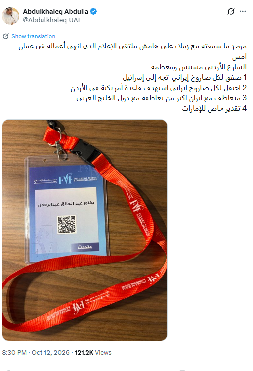 Hala_stevani's tweet photo. عبدالخالق عبدالله إيراني الأصل إماراتي الجنسية يتطاول على الشعب الأردني بأن يصفه متعاطف مع ايران بلده الاصيله.
لكن ما اورده عبدالخالق يؤكد بان ولاءه لإيران وهذا واضح لإنه لم يلتقي إلا بذيول إيران في الأردن من الفصائل الفلسطينية الحمساوية وحزب الاخونج قاعدة عبدالخالق الأصلية . 
تطاولك على الأردن بعد أن زرتها وخرجت منها وكتبت ما كتبت ما هو إلا ترويج لفكر الإخونج وبأن الشعب الاردني اخونجي وهذا مردود عليك وعلى كل امثالك الدنيئة. 
لكن لو اردنا تفصيل الشارع الاماراتي لوجدنا العديد منهم ايراني الاصل مثلك متعاطف مع ايران ويتاجر معها ومستفيد منها وولاءه لها وكذلك الحوثي وكذلك الاخونج .
لا ترمي الناس وبيتك مثل بيت العنكبوت يا عنكبوت ايران 
#الأردن #الإمارات