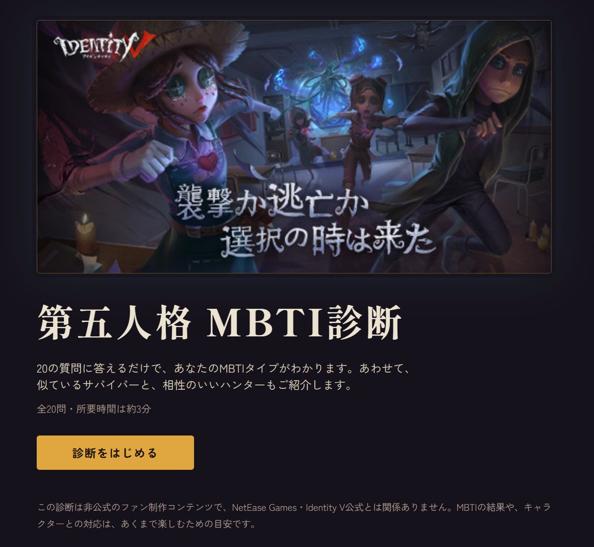 ray_identity_'s tweet photo. 話題の第五人格の非公式MBTI診断について

自分でも調べてみましたが、コード内に不審なコメントもあり注意が必要です。非公式の外部サイトでパスワード等を要求された場合は入力しないほうがいいと思います！

既に入力した方は念のためパス変を！

#第五人格 #IdentityV https://t.co/SOo8G4o0ah