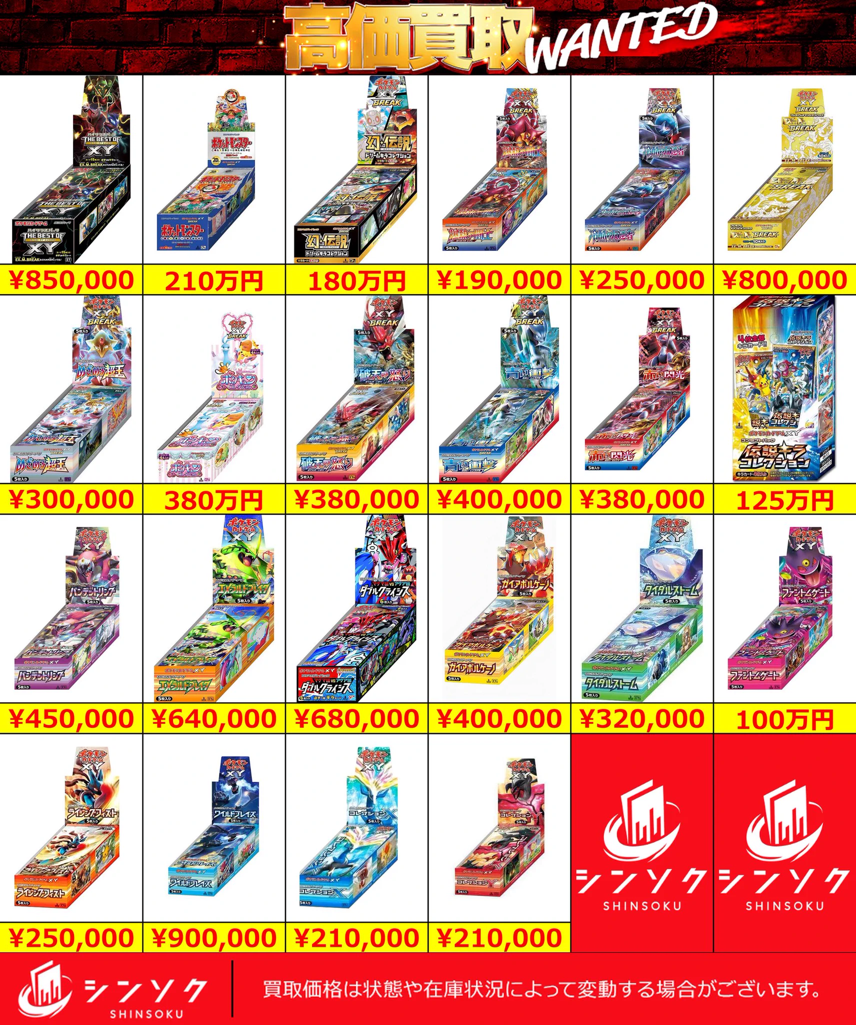 シンソク買取表@ポケカ ワンピ 遊戯王 PSA鑑定品 on X: 