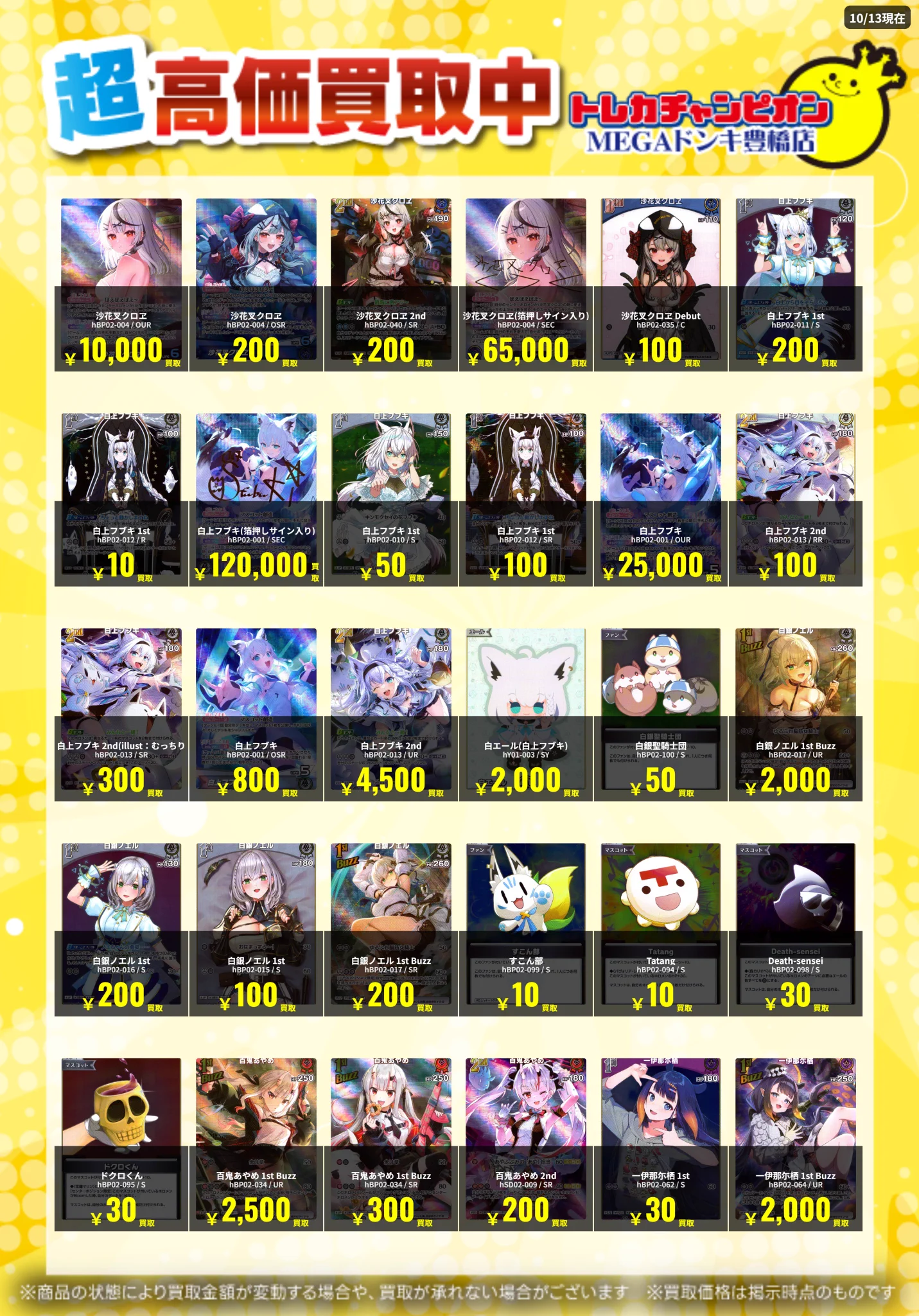 トレカチャンピオンMEGAドン・キホーテ豊橋店 on X: 