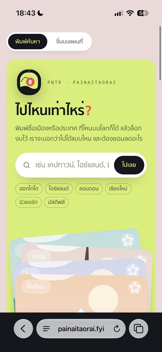 retire2038's tweet photo. เที่ยวมาระดับนึง เจอปัญหาส่วนใหญ่เวลารีวิวเที่ยวแล้วเจอคือ เรามักกะราคาไม่ได้ว่าต้องเตรียมเงินเท่าไหร่ เราเลย vibe code ออกมา ที่จะช่วยให้ประมาณงบว่าแต่ละทริปควรใช้เงินเท่าไหร่กับอะไร ปรับได้ตามชอบ

ชวนทุกคนลองไปเล่นดูค่ะ จะปีใหม่แล้ว เกียมตัวมีทริปไปเที่ยวยัง เผื่อมีประโยชน์กับชาวโลก 🤓

https://t.co/YwQzQJ1me0