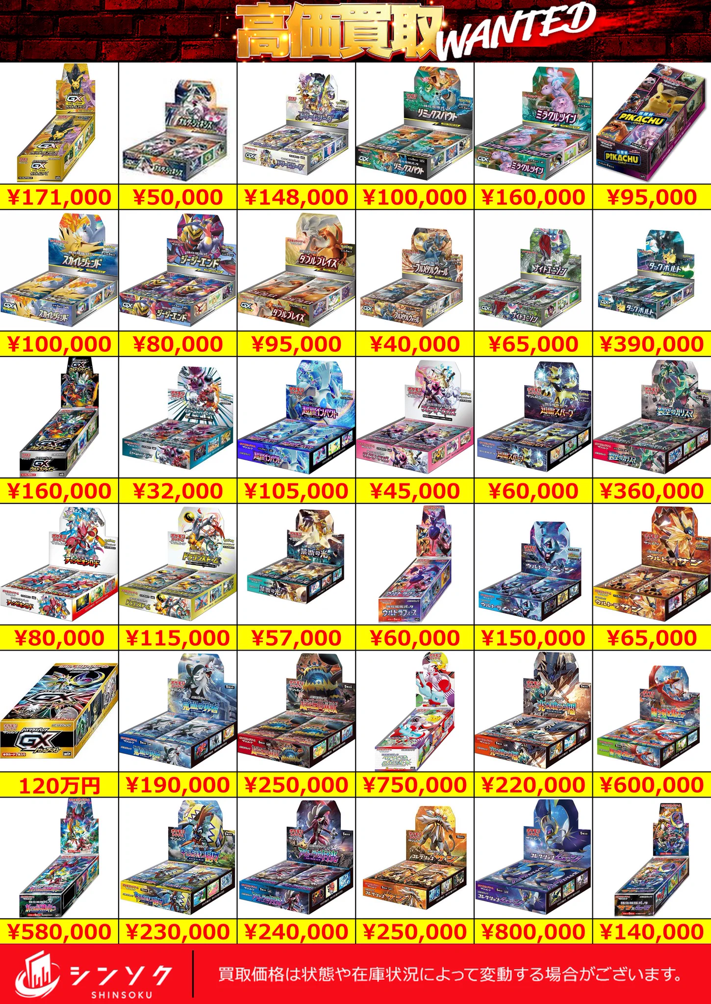 シンソク買取表@ポケカ ワンピ 遊戯王 PSA鑑定品 on X: 