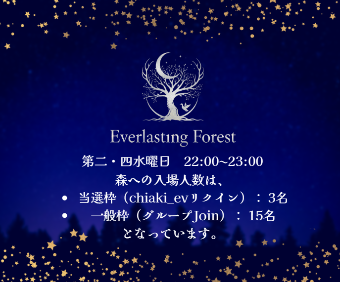 Forest_Ever2025's tweet photo. 〜#エバラスの森 開催予告〜  

10/14(水)22:00グループインスタンスへ～
皆様のお越しをお待ちしております

★┈┈┈┈RPキャンペーン┈┈┈★
【招待券＆特別な姿との写真】  
・こちらのポストをRP  
〆9/14　18時まで  
★┈┈┈┈┈┈┈┈┈┈┈┈┈┈┈★
#VRC #VRCイベント #VRChatイベント https://t.co/zJGIGVO0dN