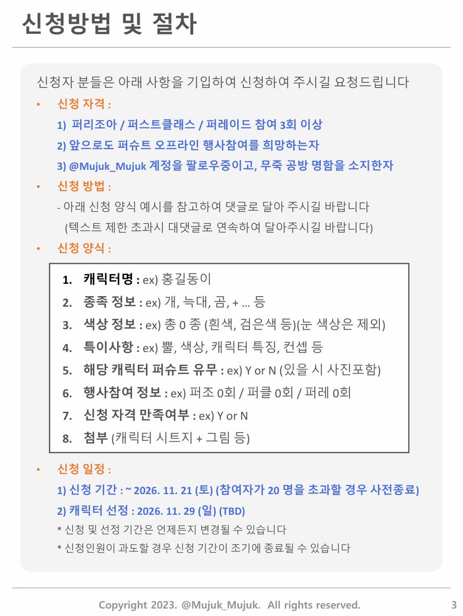 Mujuk_Mujuk's tweet photo. 항상 부족한 저를 품어주시는 분들께 감사드리는 마음에 아래��� 같이 이벤트를 진행합니다 https://t.co/zJiVgtrKjZ