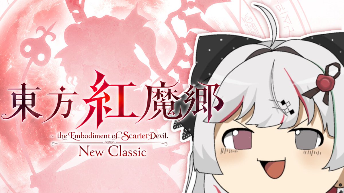 I_Nozomi_'s tweet photo. ❤️‍🩹21:00❤️‍🩹

今日はなにをするんだ？石神

今日は東方紅魔郷NCを遊んでいくわよ【 にじさんじ所属 ／ 石神のぞみ 】 https://t.co/JoUTAiNVj9 @YouTubeより https://t.co/mSL92aIGeV